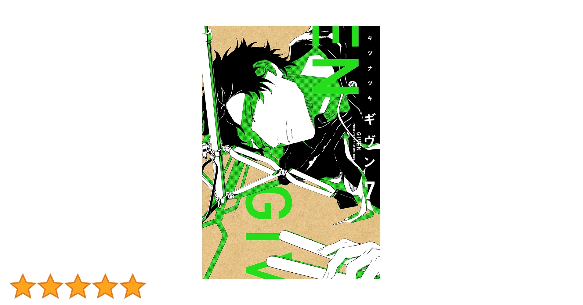 ギヴン★コミックス7巻限定版 2025年最新】ギヴン 7巻 限定版の人気アイテム - メルカリ